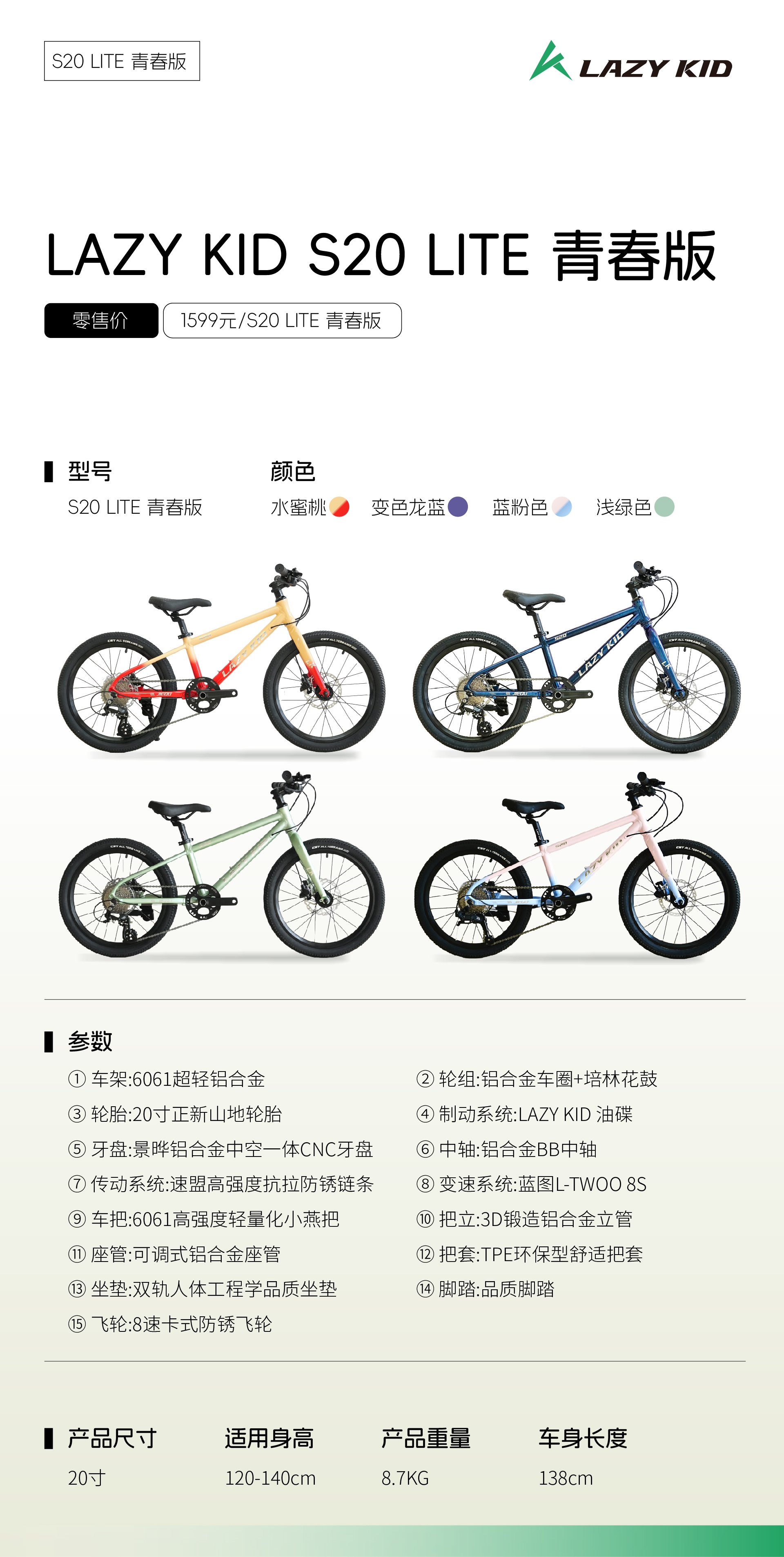 S20 LITE 青春版