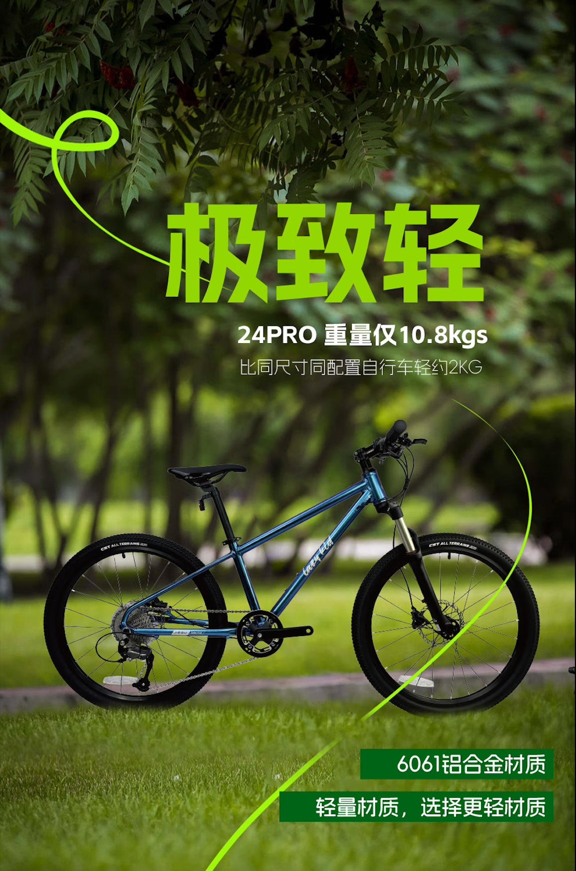 24寸极致轻