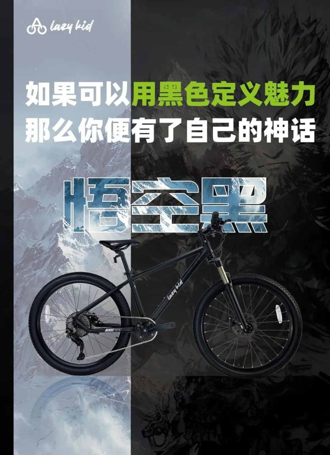 悟空黑